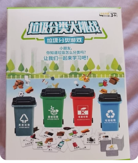 儿童早教玩具垃圾分类 全新未拆封 培养孩子...
