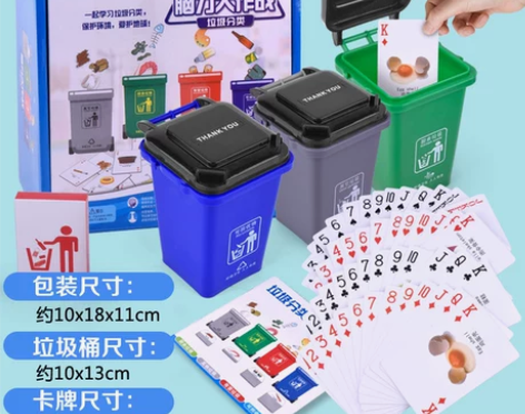 儿童垃圾分类游戏道具垃圾桶卡片早教幼儿园全...