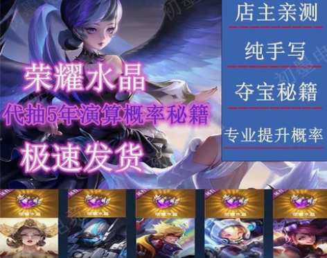 S26赛季王者荣耀抽水晶最新秘籍技巧规律攻...
