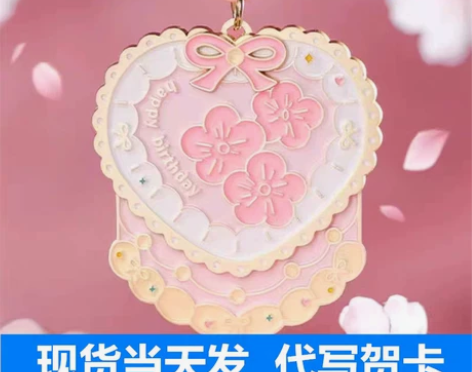全新未拆封keep生日奖牌樱花甜梦破壳日正...
