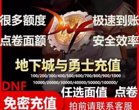 dnf点卷 地下城与勇士点券到账20万点券...