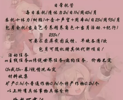 原神代肝，演武一心和鬼兜虫活动都15r，其...