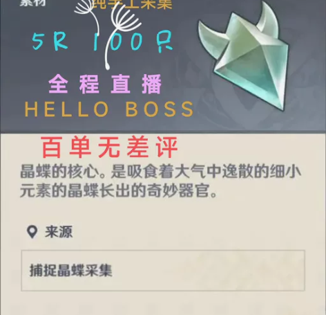 原神代肝 晶核 抓晶蝶 全程直播手工采集 ...