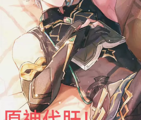 8.88一百个晶蝶原神代肝 仅接官服  可...