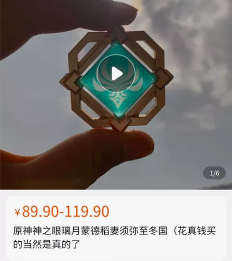 原神 神之眼 戒指 风晶蝶 魈 一起出，内...