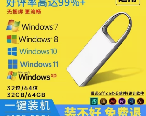 系统u盘电脑重装win10正版win7一键...