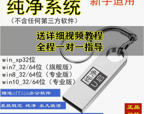 系统重装U盘 win10专业w7纯净正版 ...