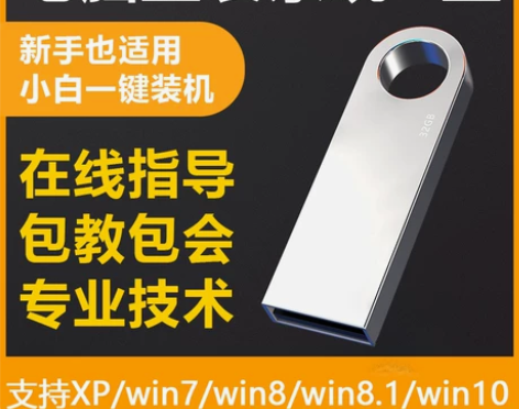 系统u盘win10正版win7一键装机wi...
