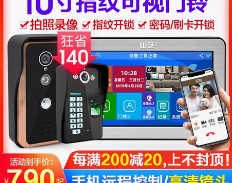可视门铃 山艺10寸指纹密码电子门禁系统对...