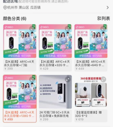 全新未拆封360可视门铃AR1C免布线免打...