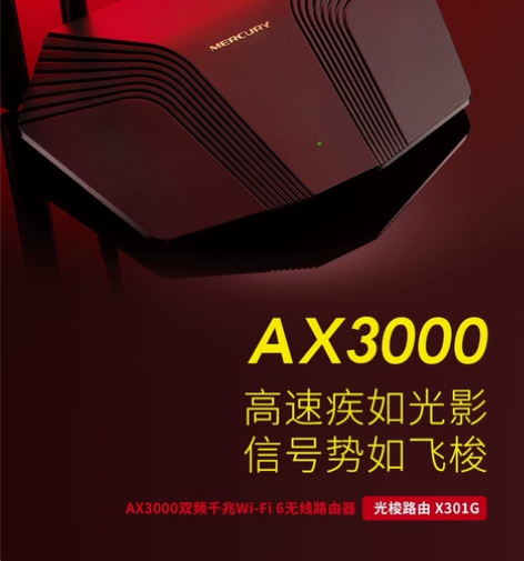 水星无线路由器X301G X541G 【全...