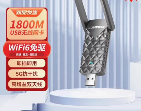 无线网卡COMFAST CF-962AX免...