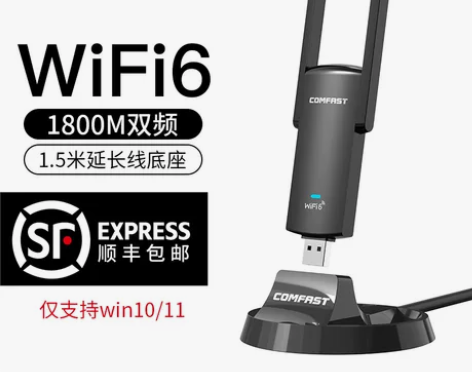 【电竞游戏网卡】COMFAST双频1900...