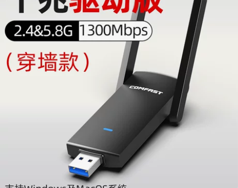 COMFAST台式机1300M千兆usb双...
