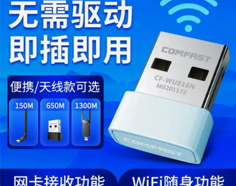 COMFAST WU816N迷你免驱动US...