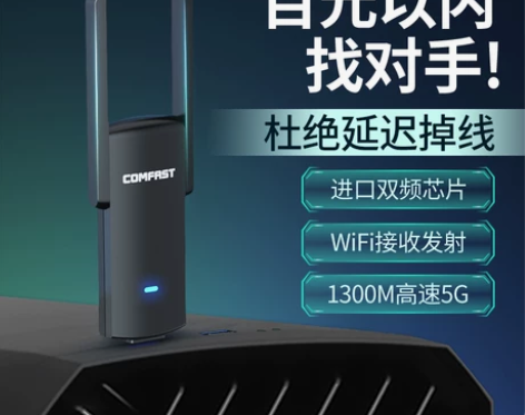 COMFAST 924AC双频1300M无...