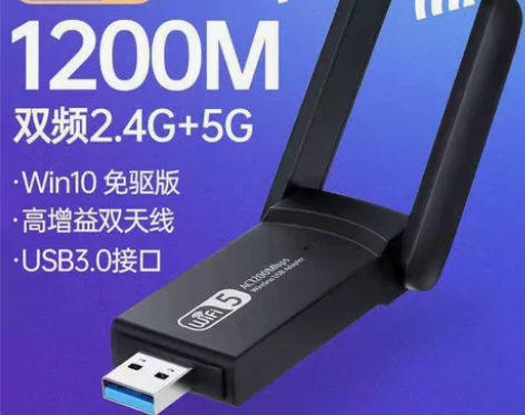 5G双频wi-fi无线网卡1200M千兆U...
