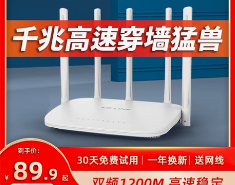 LB-LINK双频AC1200M无线路由