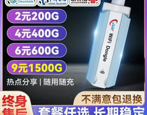 移动随身无线上网套餐联通手机纯流量wifi...