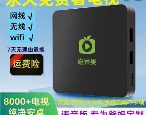 机顶盒 奇异果无线网络电视子wifi家用蓝...