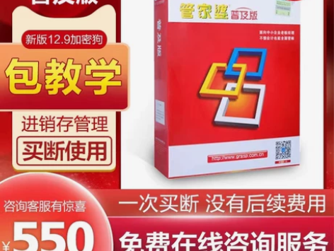 出售管家婆一套，官方正品，功能齐全，不需要...