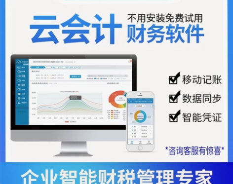 金蝶软件精斗云云会计记账软件全新正版 全国...