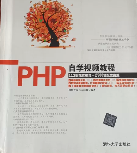 PHP自学教程，编程自学用书，用于web网...