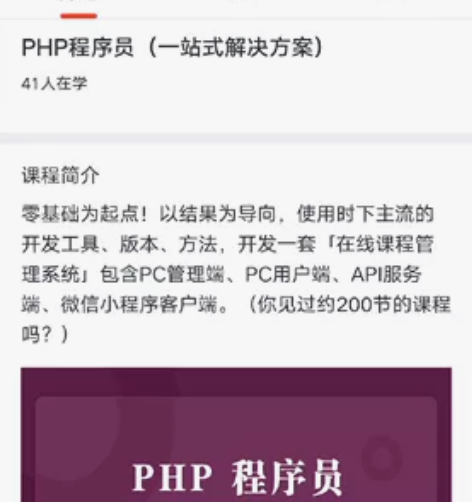 php一站式解决方案,当时一千多买的课,现...