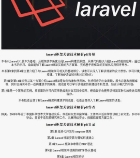 php最热门laravel框架深入浅出 感...