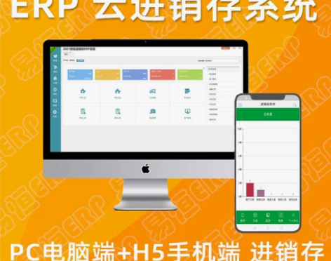 2023新版进销存管理系统带手机端可试用，...