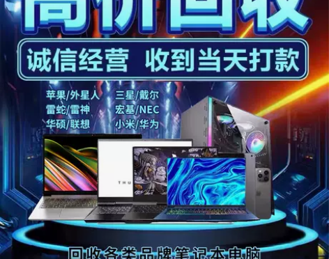 7年老店回收二手笔记本电脑游戏本台式主机苹...