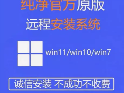远程装机\远程装系统\远程维修电脑\在线重...