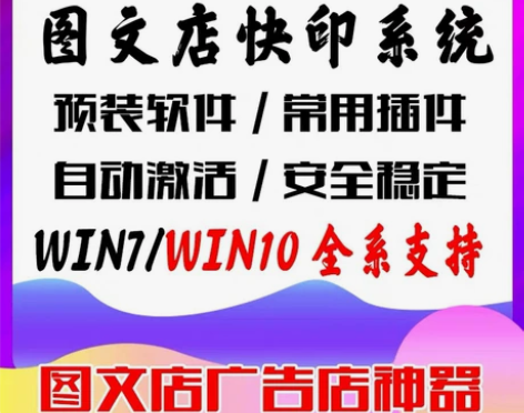 广告公司/复印、打印店专用系统，完全优化。...
