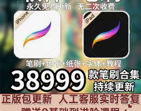 Procreate软件笔刷素材下载零基础绘...