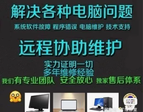 燕郊远程快速维修电脑 ，重装系统，技术指导...