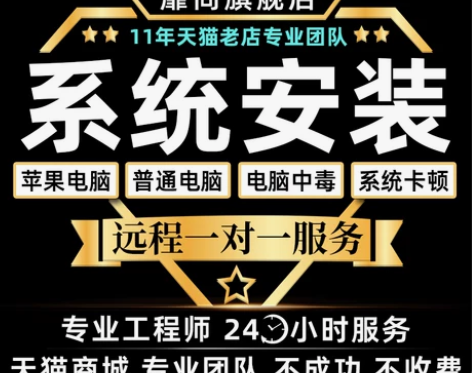 远程win10/11系统重装电脑维修7苹果...