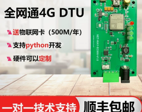 4GDTUPython开发MQTT全网通R...