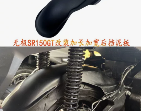 隆鑫无极SR150GT改装加长挡泥板后泥瓦...