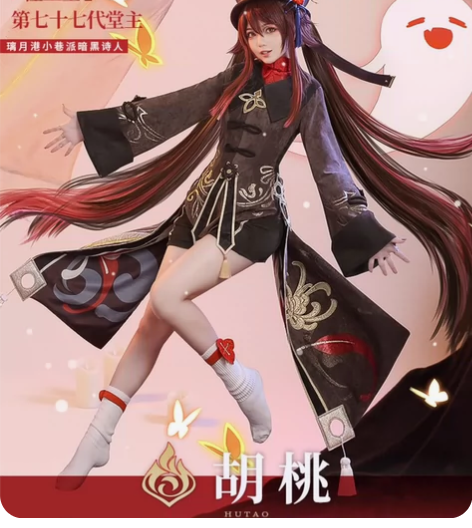 【预售】三分家原神胡桃s码大全套 衣服：三...