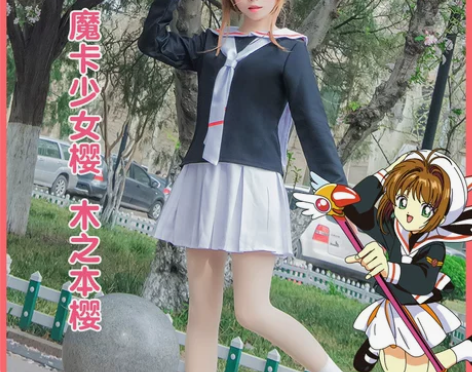 【55价】白泽木之本樱制服装全套魔卡少女小...
