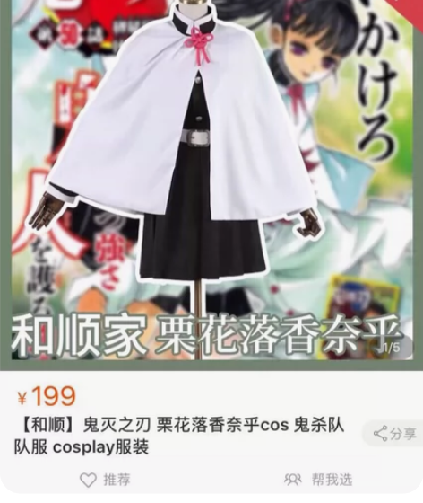 便宜出 鬼灭之刃香奈乎cos服大全套 假发...