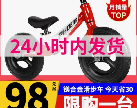 凤凰儿童滑行车 平衡车平行车无脚踏滑步溜溜...