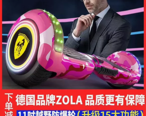 全新德国左拉智能平衡车电动双轮小学生儿童成...