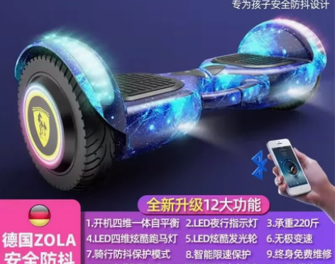 德国左拉电动自平衡车智能儿童小学生成人双轮...
