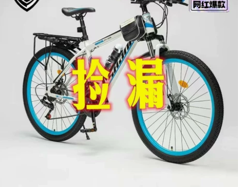 捡漏由于学生开学，低价处理骑不上山地自行车...