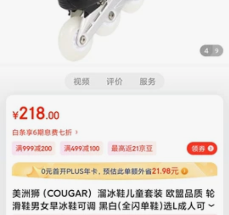 美洲狮（COUGAR） 溜冰鞋儿童套装 欧...