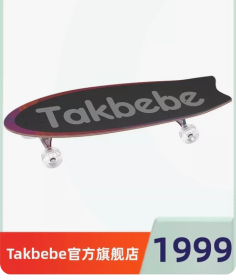 德国takbebe塔克贝贝陆地冲浪板滑板免...