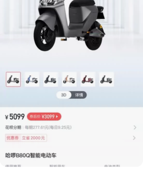 哈啰B80Q智能电动车，2022年6月份开...