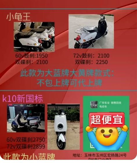 全新电动车  小龟王  新国标  小蓝牌。...