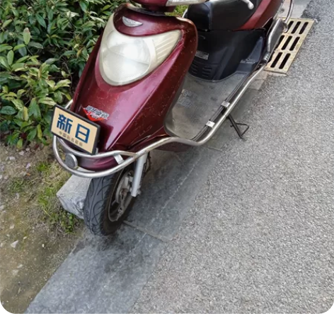 新日电动车，48v，续航50公里，证件齐全...
